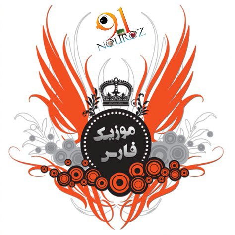 http://melikam17.persiangig.com/image/musicfars.jpg